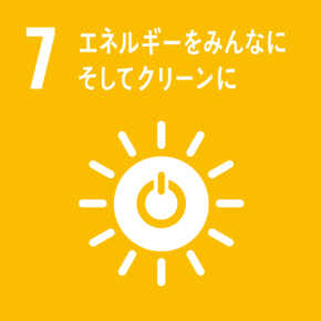 SDGsアイコン7 エネルギーをみんなにそしてクリーンに