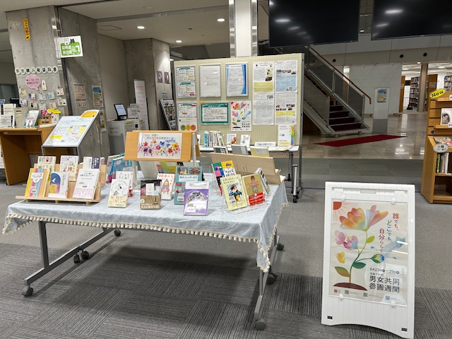 中央館_男女共同参画展示1