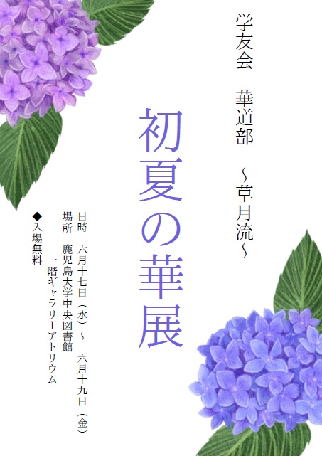 初夏の華展