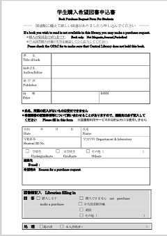 欲しい本を購入してもらう*(学生購入希望図書申込) | 鹿児島 欲しい本を購入してもらう*(学生購入希望図書申込) | 鹿児島