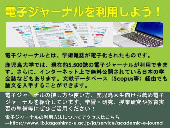 2023年電子ジャーナル・電子ブックを利用しよう! | 鹿児島大学