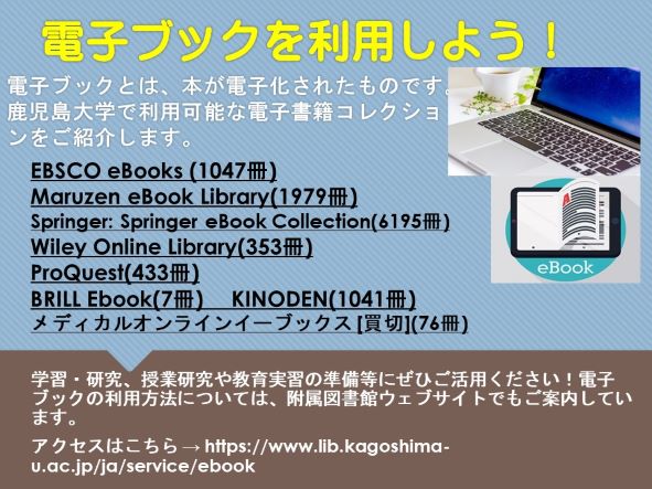 2023年電子ジャーナル・電子ブックを利用しよう! | 鹿児島大学